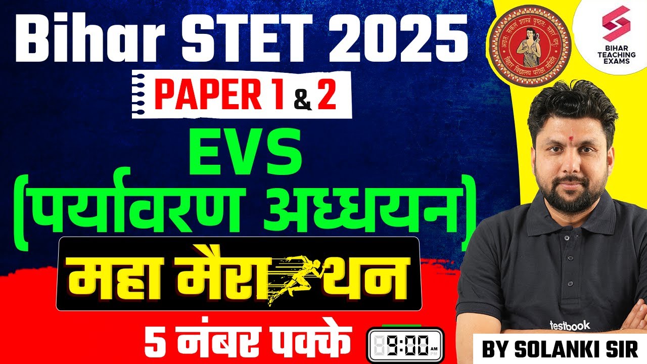 Bihar STET 2025 Notification | Bihar STET EVS Marathon Class | Bihar STET EVS Class By Solanki Sir
