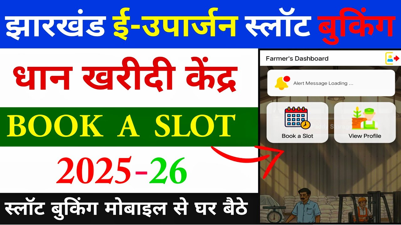 Jharkhand e-Uparjan Slot Booking | e-Uparjan Slot Booking Kaise Kare | Complete Process for Farmers