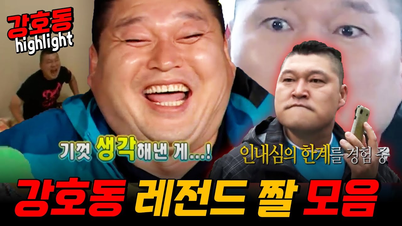 [#1 강호동 하이라이트] 호동햄 얼굴만 봐도 무슨 말하는 지 다 앎 │KBS 방송