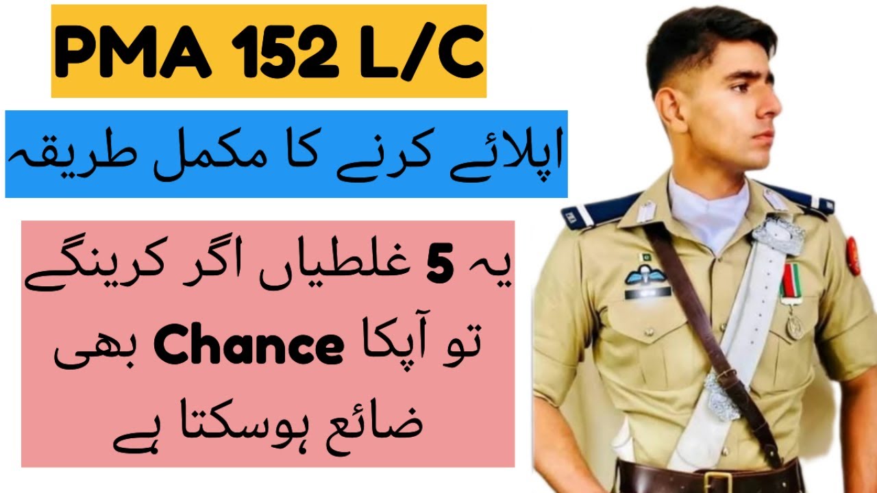 PMA 152 ONLINE APPLY | HOW TO APPLY IN PMA 152 LONG COURSE | 152 PMA ONLINE REGISTRATION | JOIN ARMY