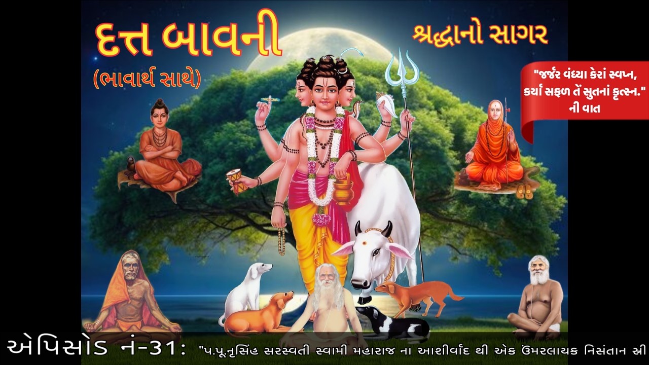 Dutt Bavani Bhavarth Sathe | 