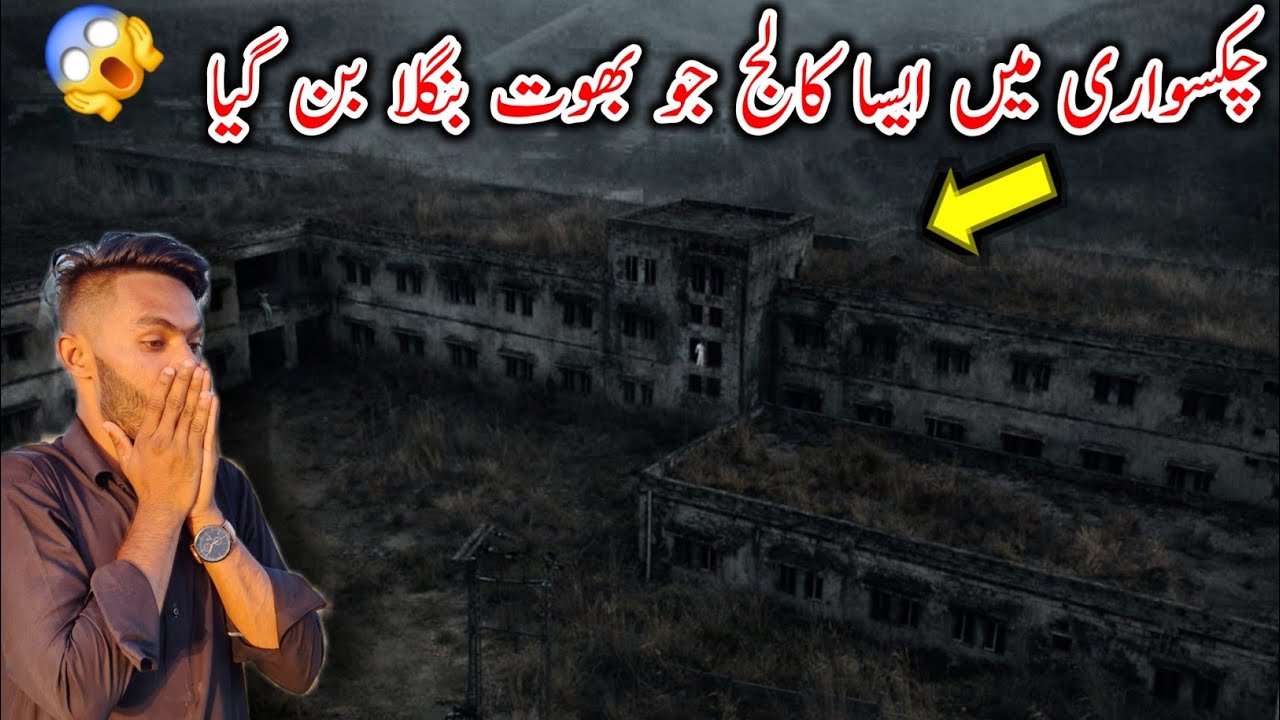 A college in Chakswari that became a ghost bungalow | Chakswari New City Mirpur Azad Kashmir | 