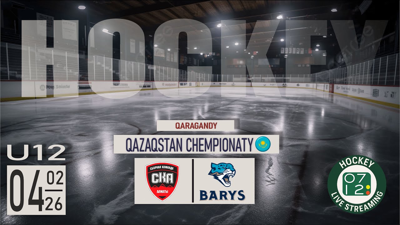 04.02.26 | U12 | SKA-STRIZHI (Almaty) vs BARYS-2015 (Astana)