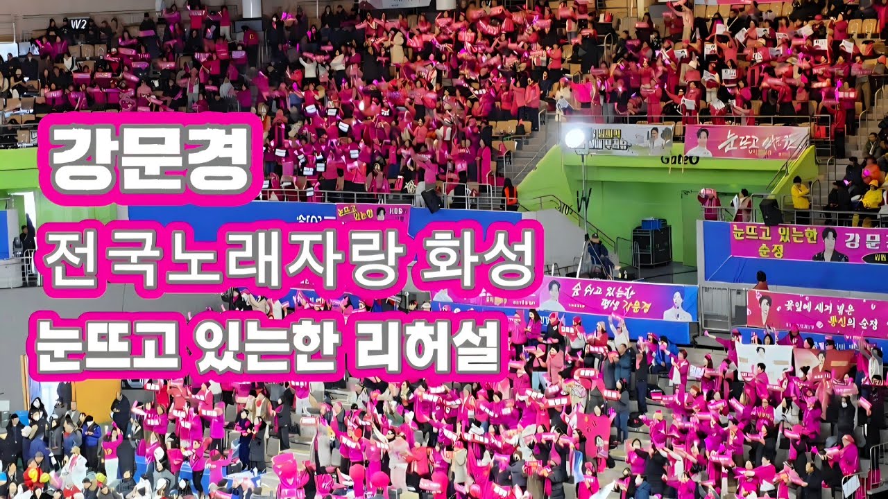 전노 화성 강문경 눈뜨고있는한 리허설