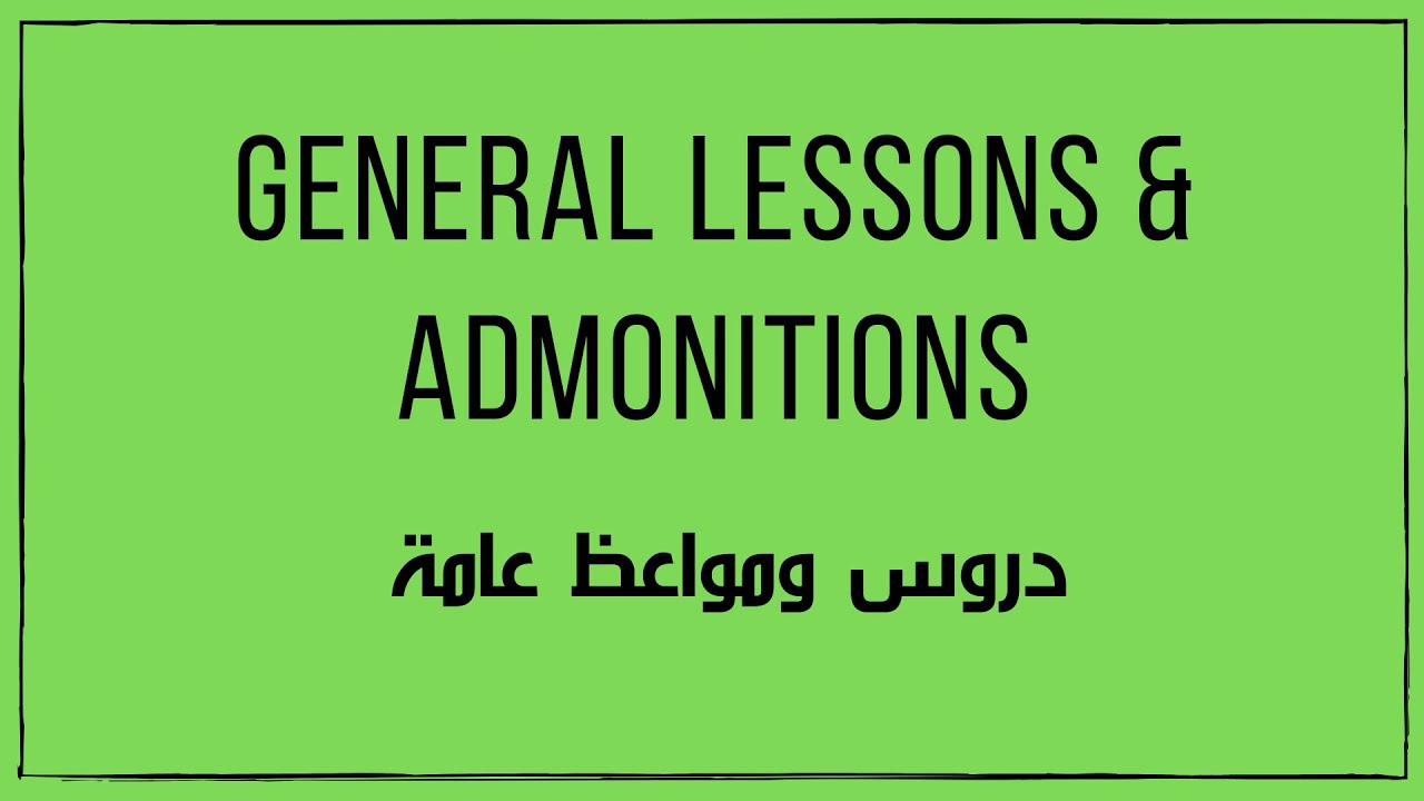 General Lessons & Admonitions - 32