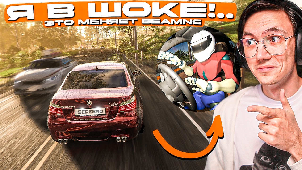 ЭТИ ТРИ МОДА ПОЛНОСТЬЮ МЕНЯЮТ BEAMNG DRIVE!