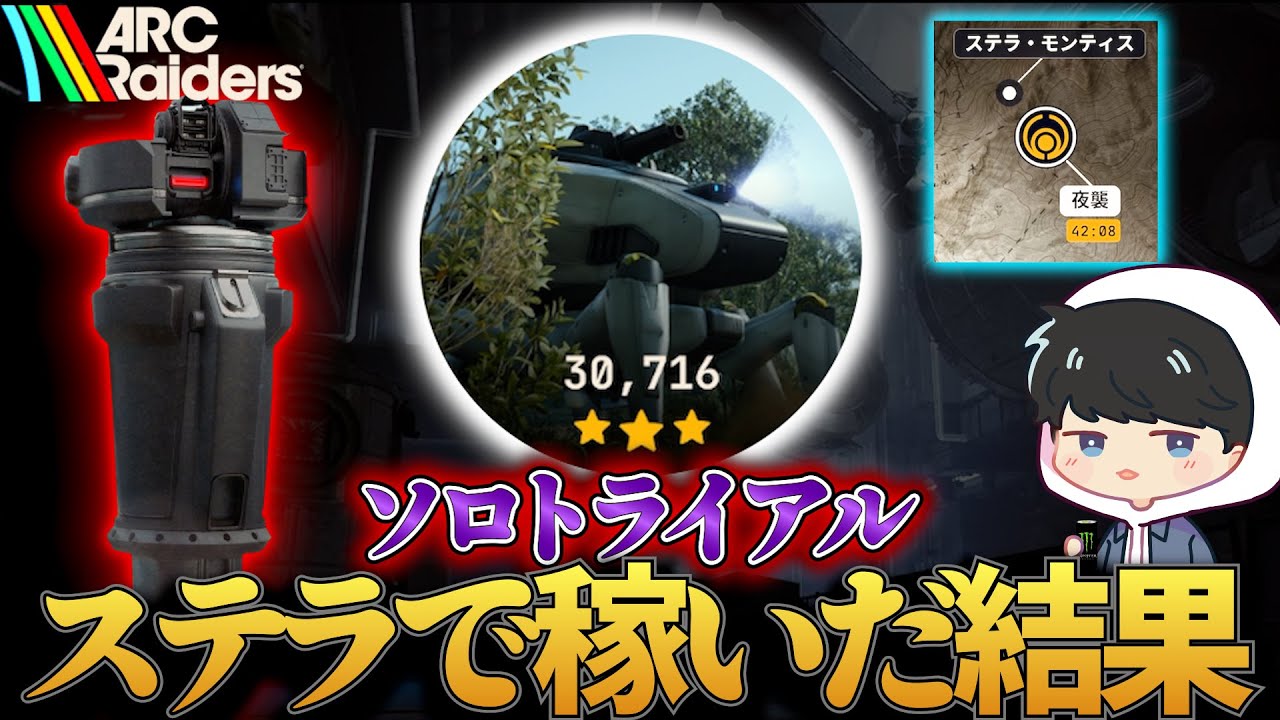 【ARC Raiders】ステラで『地上型ARCにダメージ』を稼いでみた結果【ソロトライアル】