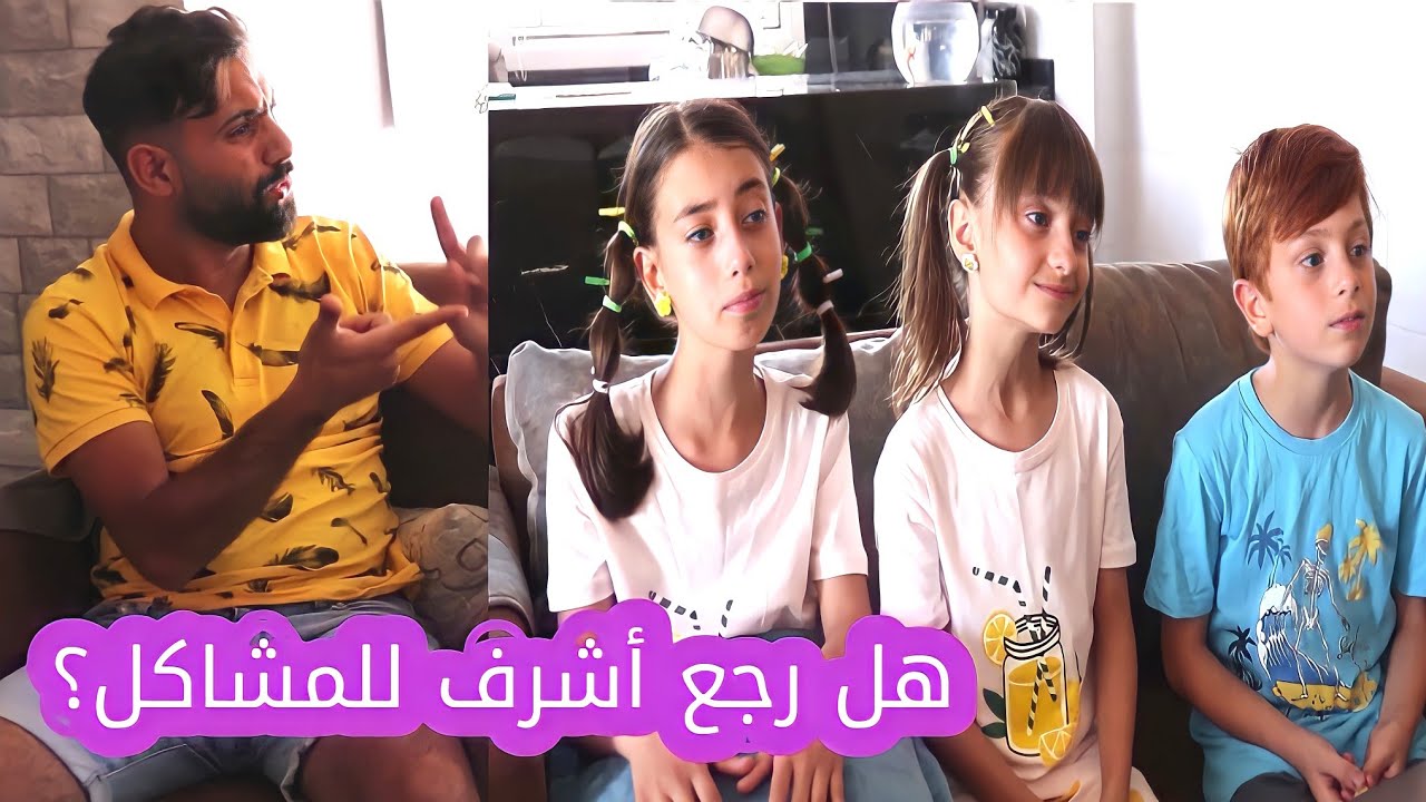 مسلسل عيلة فنية -هل خالو أشرف رجع للمشاكل؟ | Ayle Faniye Family