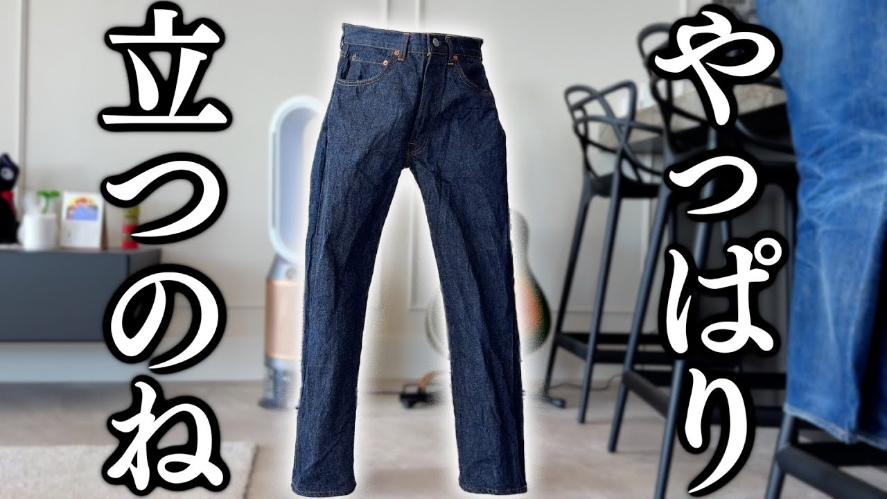 リーバイスBIG Eをデッドから育てるよー
