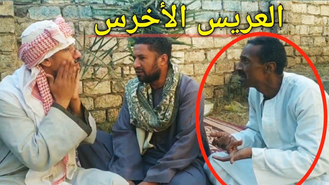 شوف رد فعل عم شوقي لما عرف العريس أخرس/ ضحك السنين