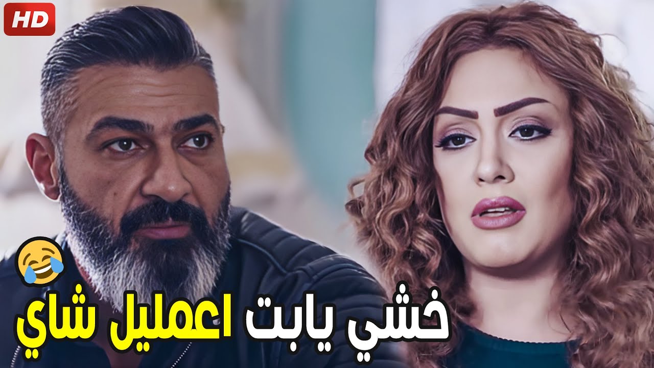 انا المقدم رحيم السيوفي من الامن الوطني 🤣 | شوف رحيم عمل مع مرات ابو داليا عشان يخلع منها