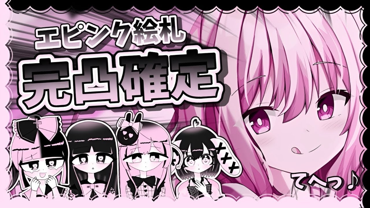 【ゆっくり実況】エピンク絵札完凸確定