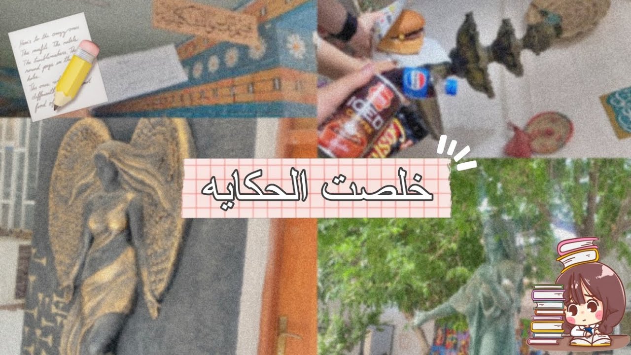 خلصت حكايه المرحله الاولى📝🥹#اكسبلور #رسامين_ادو #art #تحفيز #فن #ترند #تصويري #لايك #نجاح #دراسة