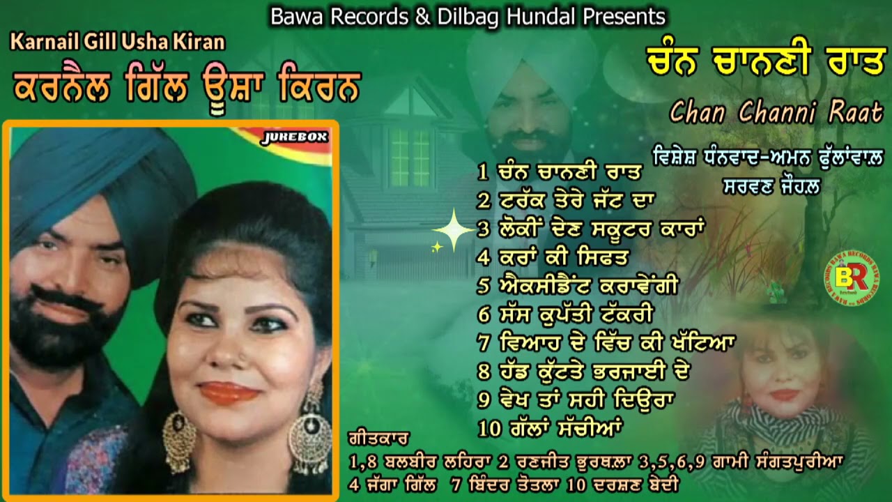 Karnail Gill Usha Kiran | Chan Channi Raat | Jukebox |