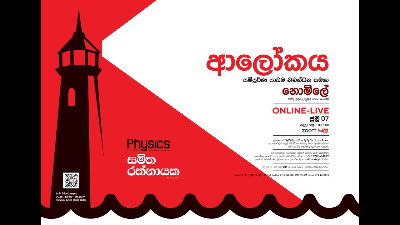 2026 /2027 | ආලෝකය Free Class  - Day 03