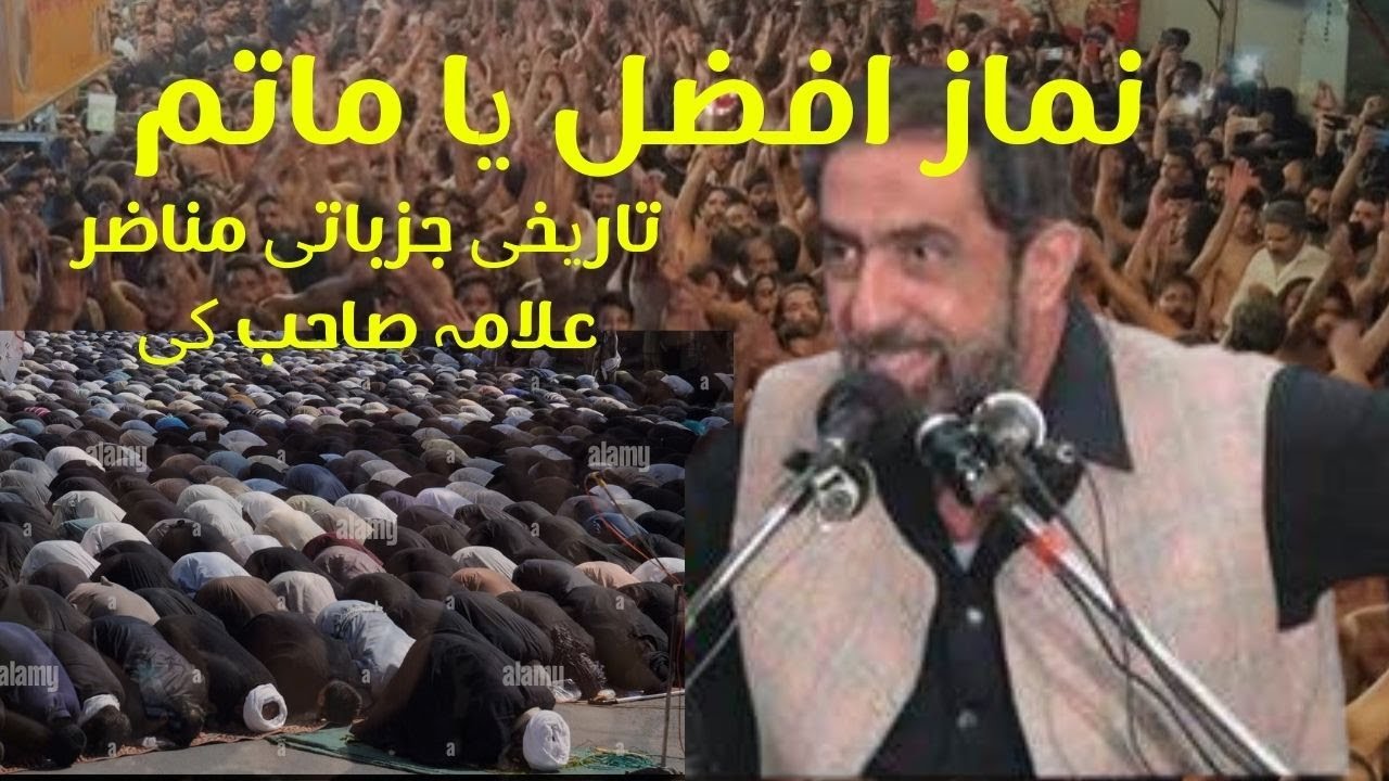 𝐀𝐳𝐚𝐝𝐚𝐫𝐢 𝐀𝐟𝐳𝐚𝐥 𝐘𝐚 𝐍𝐚𝐦𝐚𝐚𝐳 | Tarekhi Jazbati Manazir | Allama Ghazanfar Abbas