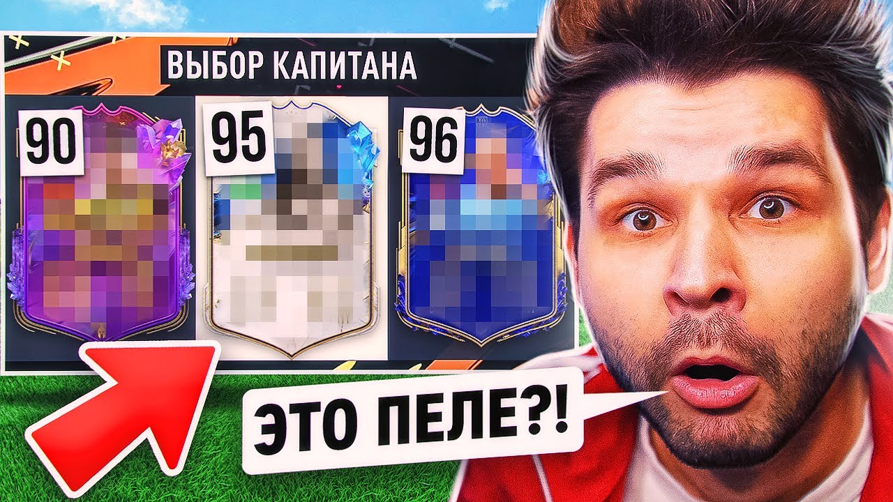 ФУТ Драфт... но ВИЖУ только РЕЙТИНГИ Карт!! (ТОТИ ДРАФТ ФИФА 23)