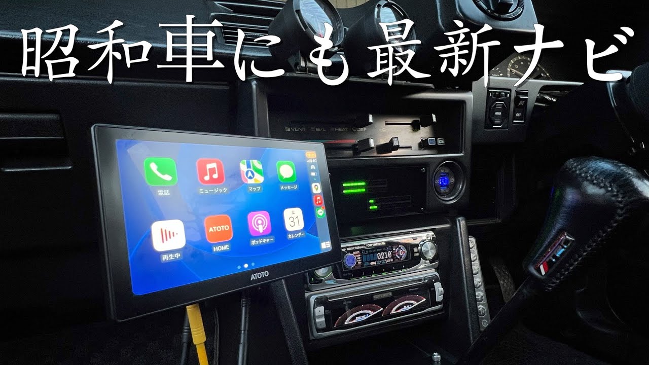 旧車だってナビは欲しい！ドラレコだって付けたい！【ATOTO P8】ワイヤレスCarPlay＆Android Auto搭載ポータブルナビゲーション！前後カメラ付きモデル。