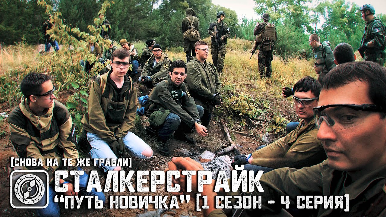 [СТАЛКЕРСТРАЙК] 