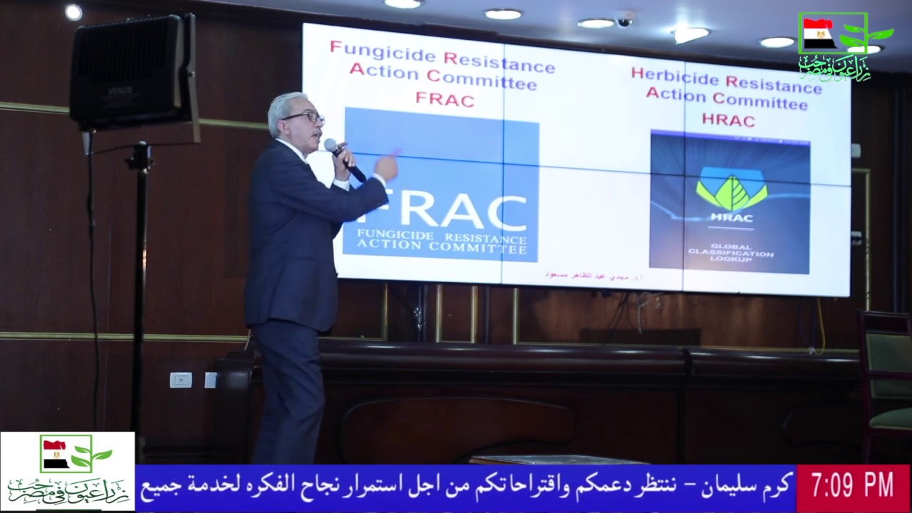 الجزء الاول محاضرة المبيدات الحشرية والاكاروسية  د مجدى عبدالظاهر