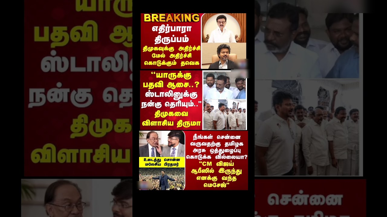 Maanbumigu Mudhalvar Vijay:) #thalapathyvijay #tvk#vijay#cmotamilnadu #breakingnewstamil #tamilnews