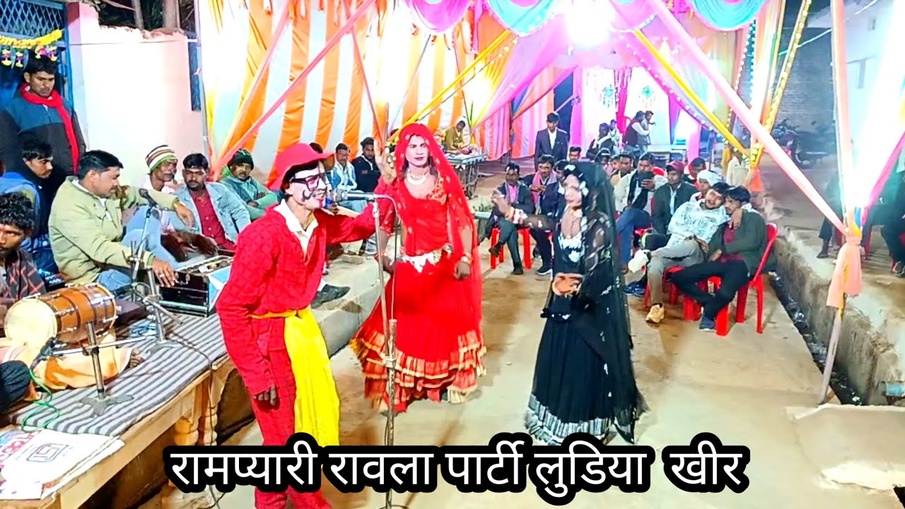 Hamari YouTube channel mein aapka swagat hai रामप्यारी रावला पार्टी लुधिया खेड़ा