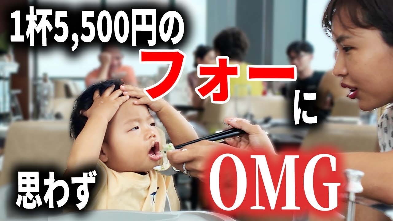【1杯5,500円】ベトナムで1番高いフォーを食べたら思わず笑みがこぼれた｜日本人・ベトナム人の国際結婚カップル