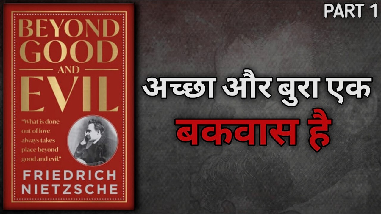 Beyond Good and Evil in Hindi | Nietzsche's Most Powerful & Wisdom Book | Part 1 | Arshad