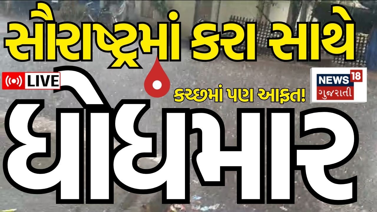 🟠Saurashtra Rain News LIVE | સૌરાષ્ટ્રમાં કરા સાથે ધોધમાર | Kutch Rainfall | Weather Forecast | News