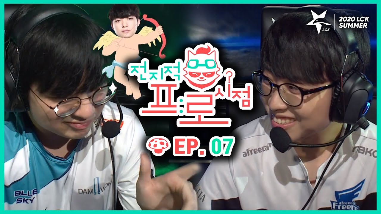 [2020 LCK SUMMER] 전지적 프로시점 Ep.7 (20.08.08)