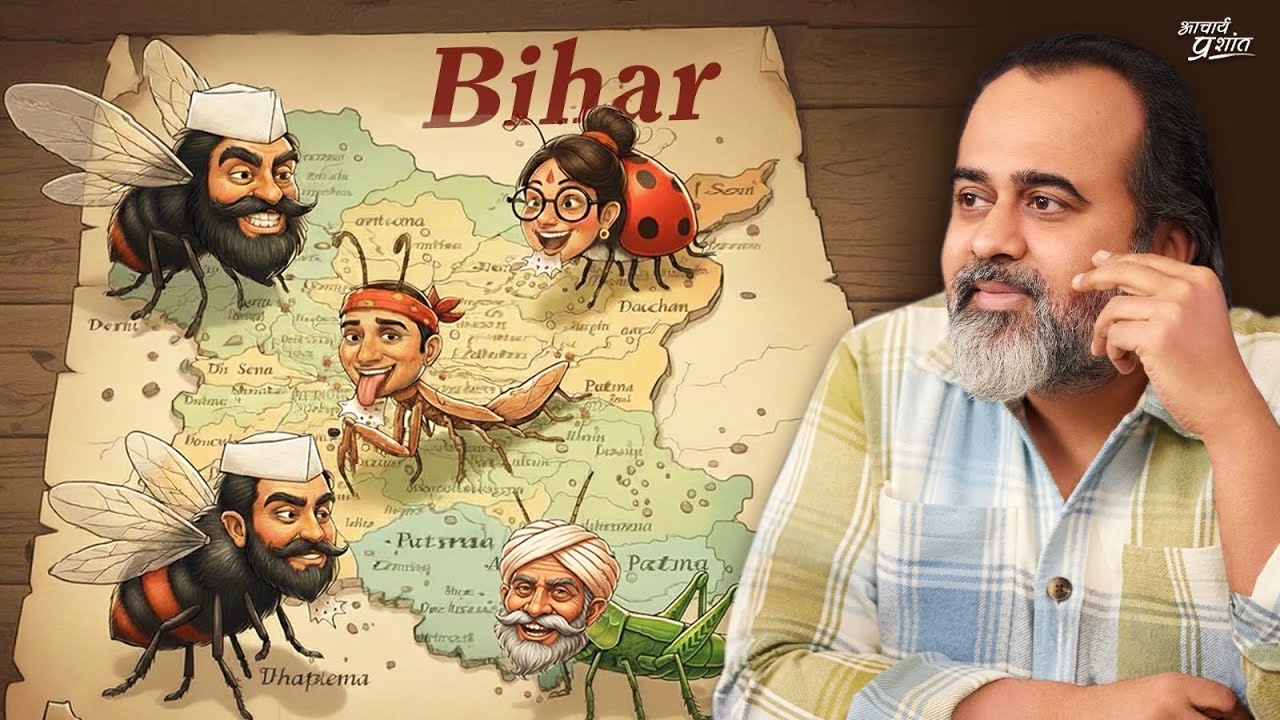 बिहार चुनाव: मुद्दे, तमाशे, और पूरी बात || आचार्य प्रशांत, गीता दीपोत्सव (2025)