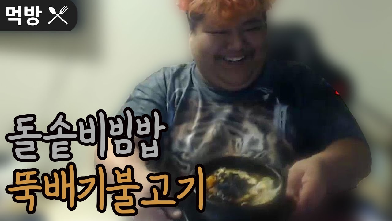 [공혁준] 돌솥비빔밥 뚝배기불고기 먹방 (2017.01.04)