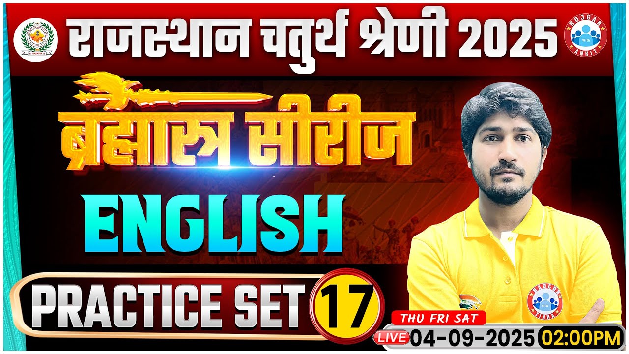 Rajasthan 4th Grade Classes 2025 | Chaturth Shreni English Practice Set 17 | 4th Grade English MCQ’s