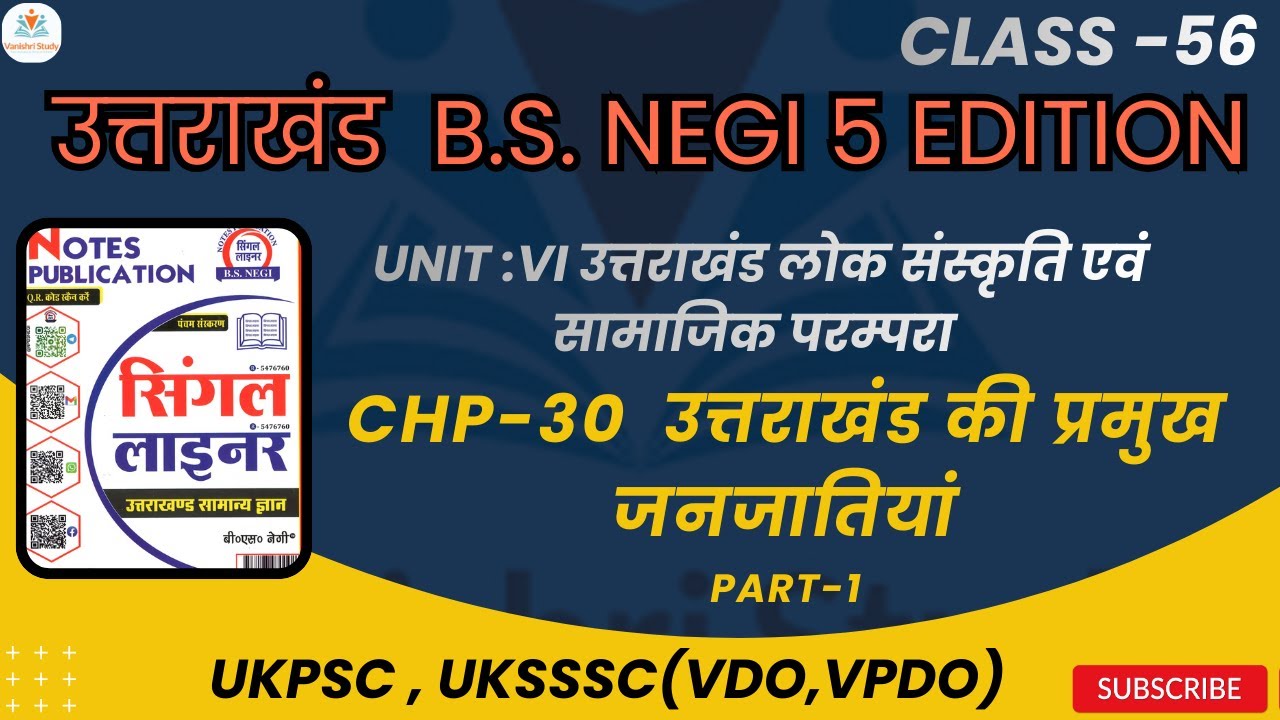 Class 56 उत्तराखंड की प्रमुख जनजातियाँ Part-1(Unit :VI )B.S. Negi 5 Edition #uksssc2026#ukpsc 2026