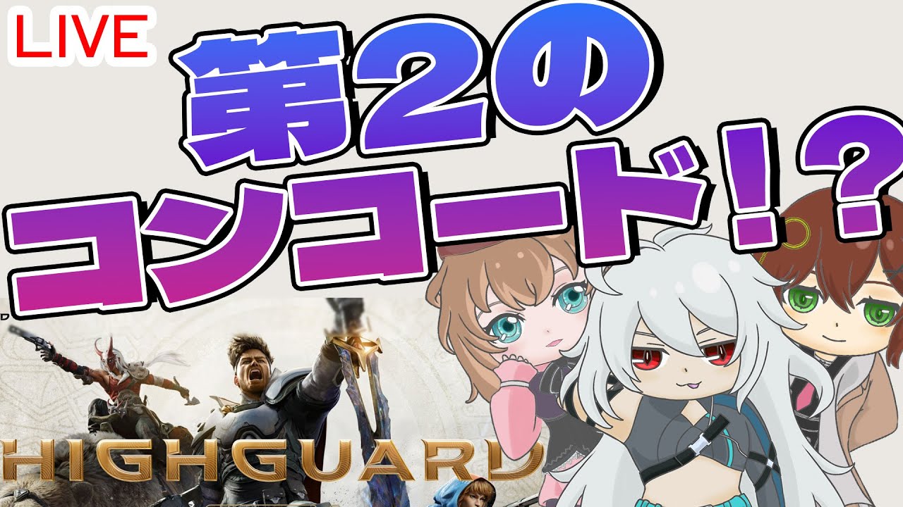 【Highguard】期待の新作FPS！？