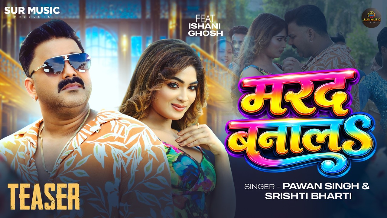 Teaser | Made You My Man | Pawan Singh | Marad Banala | #SrishtiBharti | Ishani Ghosh | Bhojpuri ...