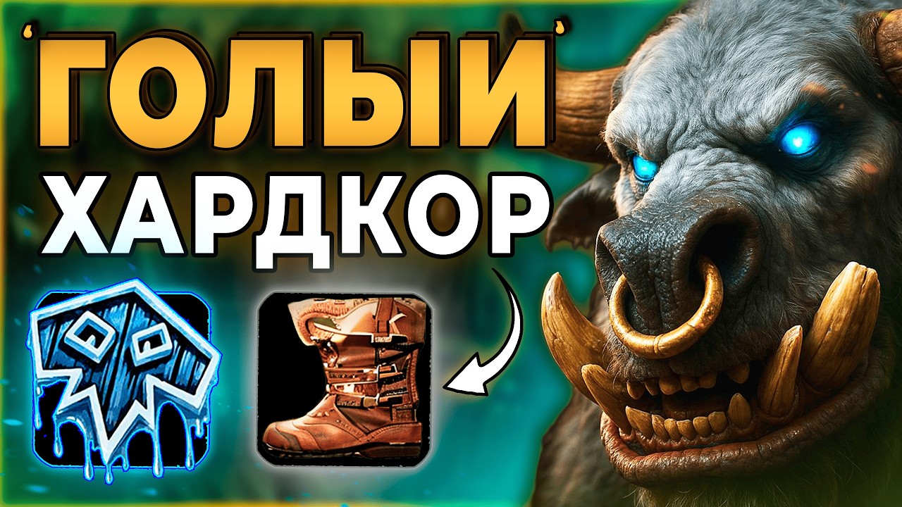 БЕЗ БРОНИ, НО С ПУШКОЙ! ⚡️ Ожесточенный Хардкор Челлендж | День 1й