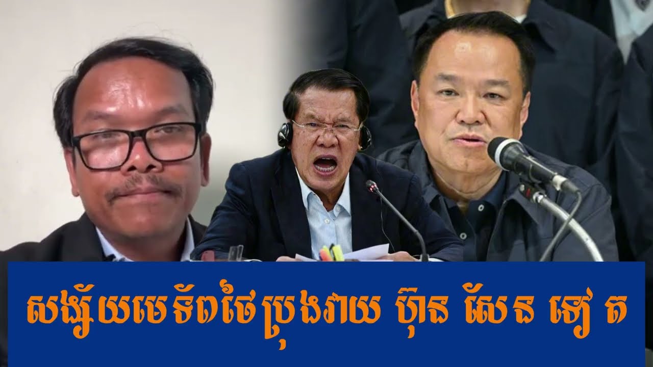 មេទ័ពថៃចាប់ផ្តើមបោះពាក្យសម្តីហើយ សង្ស័យលើទី ៣ ឆាប់ៗ | Mr. Seng Sary Live Talk Show