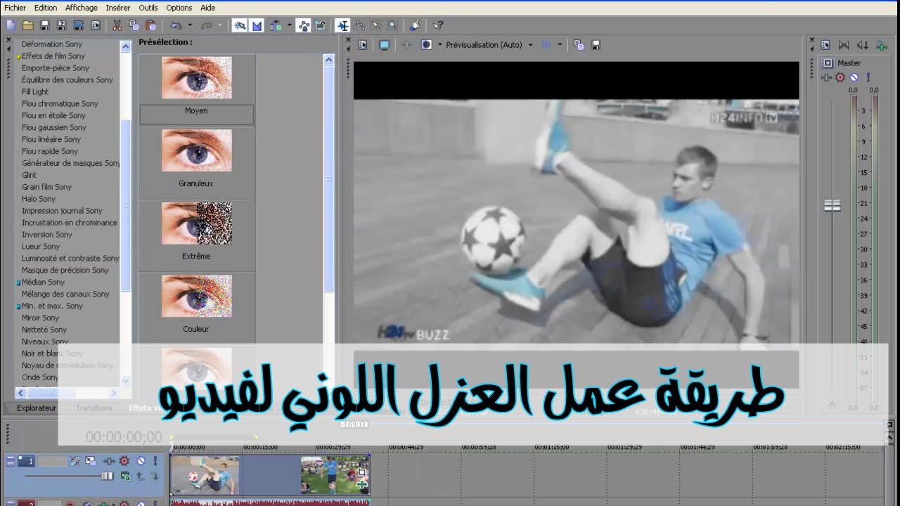 طريقة عمل العزل اللوني لفيديو بإستخدام برنامج السوني فيغاس sony vegas