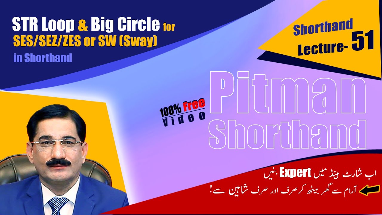 [Shorthand Lecture-51] STR Loop & Big Circle for SES/SEZ/ZES or SW (Sway) || Shorthand Online Course