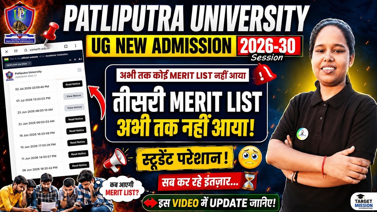 ppu 3rd merit list 2026 ✅️ | ppu spot admission 2026 | ppu third merit list 2026 kab aayega ✨️  #ppu