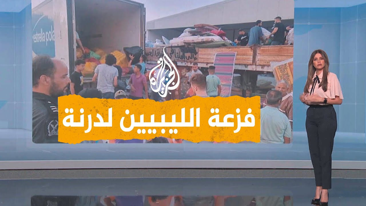 شبكات | فزعة خوت.. فزعة ضخمة من الليبيين لدرنة