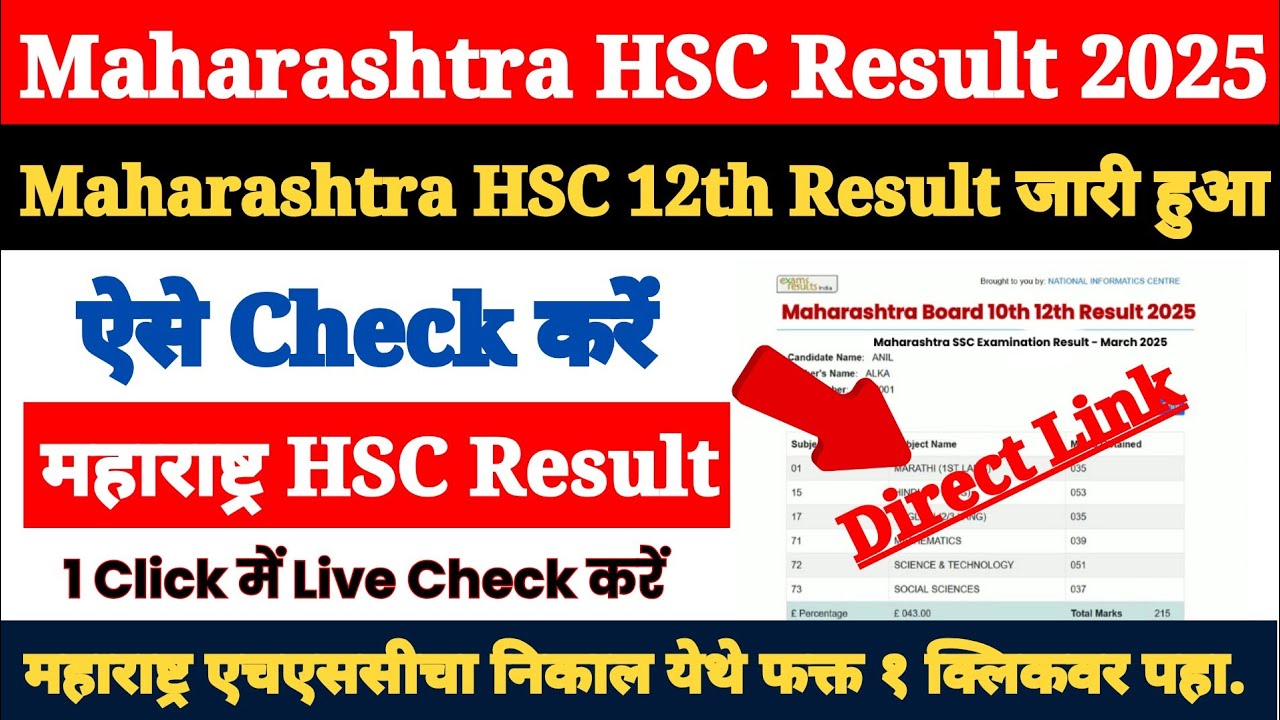 Maharashtra Board 12th Class Ka Result Kaise Check Kare 2025 || How to Check Maharashtra HSC Result