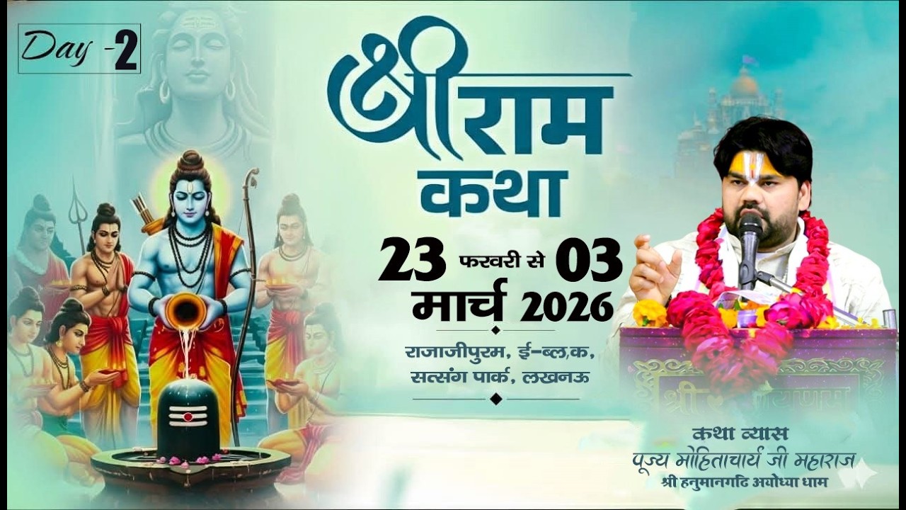 LIVE DAY-2 ll SHRI RAM KATHA ll PUJYA MOHIT JI MAHARAJ ll SATYSANG PARK AASYANA LUCKNOW
