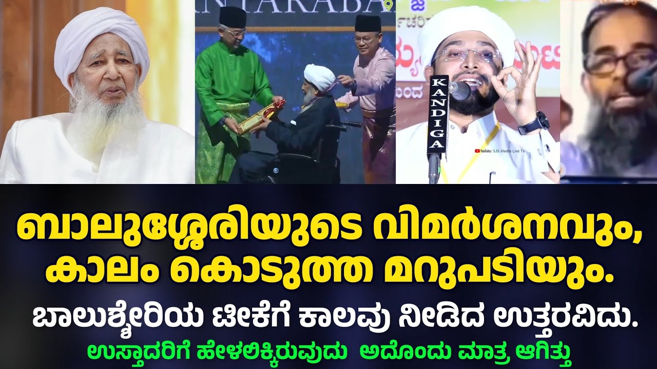ബാലുശ്ശേരിയുടെ വിമർശനവും, കാലം കൊടുത്ത മറുപടിയും. Noufal Saqafi Kalasa Speech About Ap Usthad.