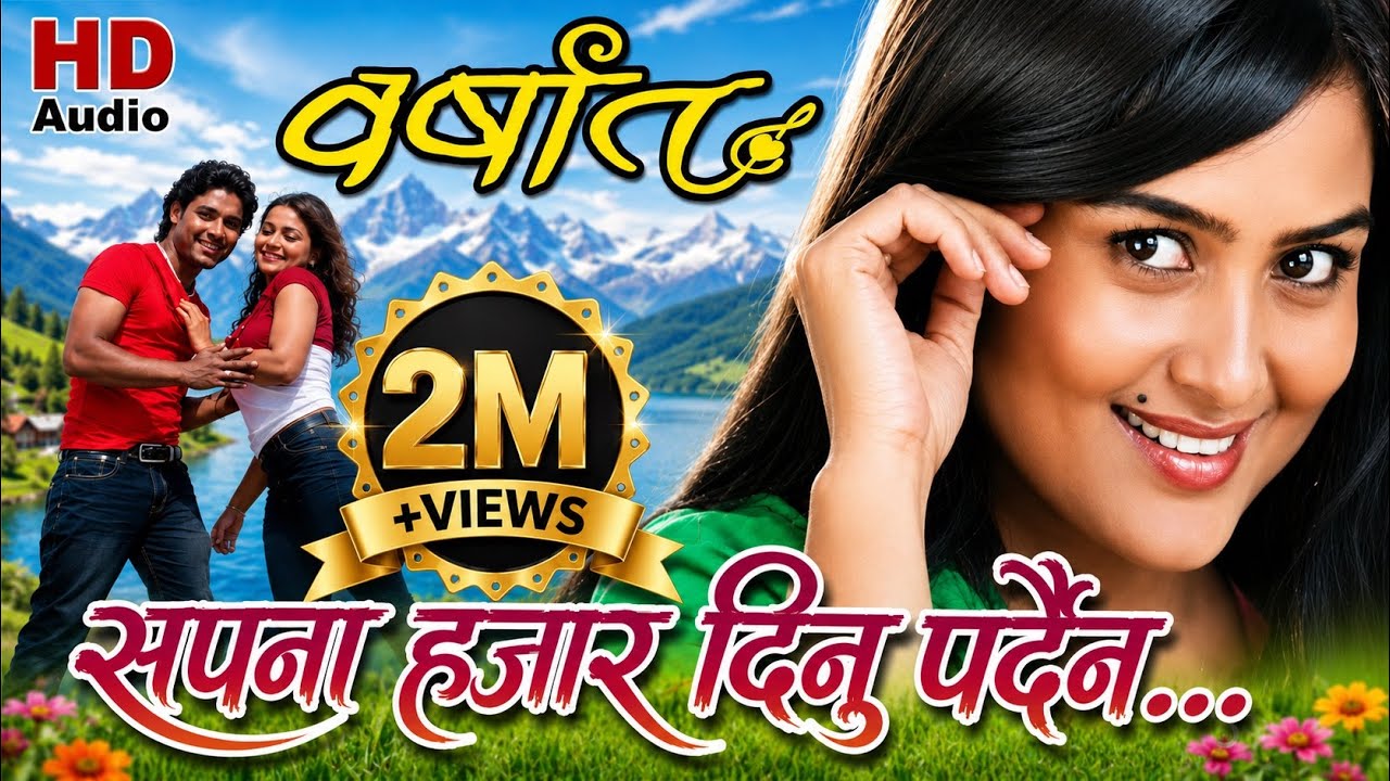 Sapana Hajar Dinu Pardaiana Malai || सपना हजार दिनु पर्दैन || वर्षात || Nepali Movie HD Audio Song