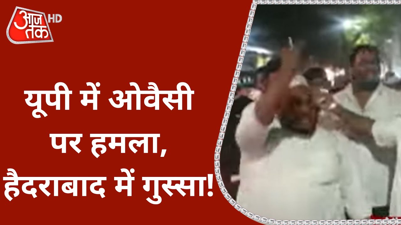 UP Election: Owaisi पर हमले को लेकर गुस्से में समर्थक, Hyderabad में जमकर प्रदर्शन | 9 बज गए