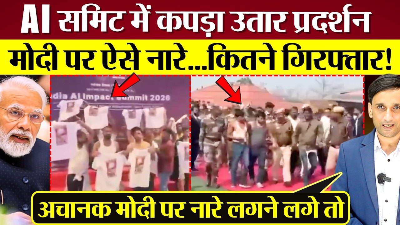 Modi के की खिलाफ AI Summit में कपड़ा उतार प्रदर्शन! Rahul Gandhi पर भड़की BJP!