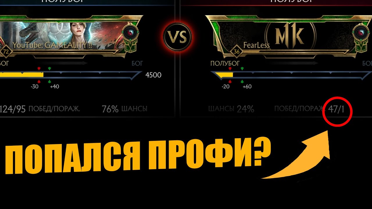 Попался тип c АДСКОЙ статой в лиге MORTAL KOMBAT 11