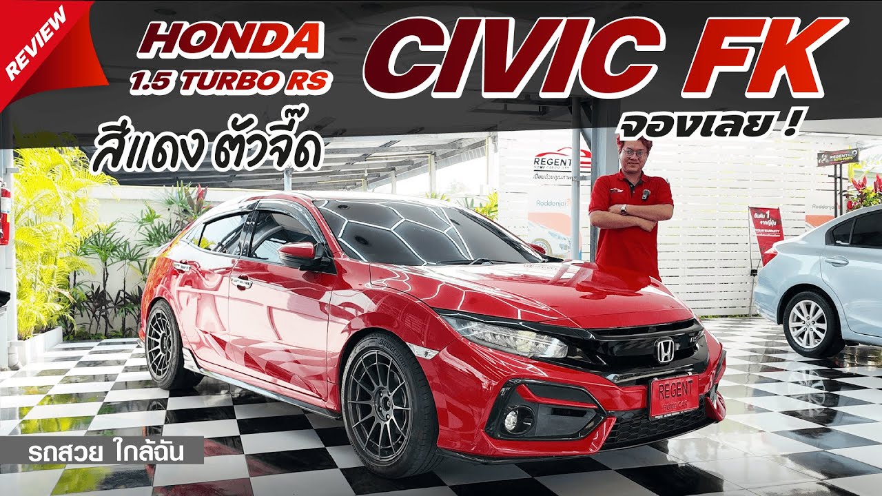 👉 รีวิว รถมือสอง HONDA CIVIC FK 1.5 TURBO RS HATCHBACK 2020 | ตัวท็อปสุด สีแดงสุดเท่